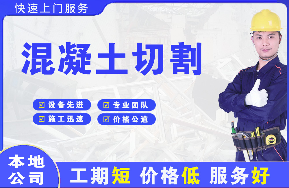郏县混凝土切割