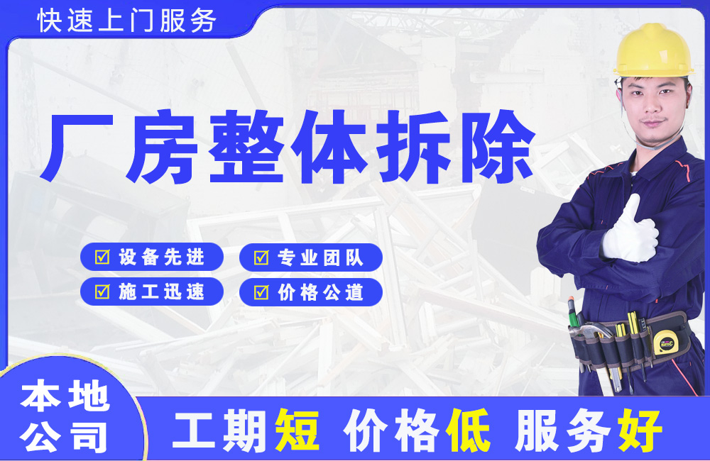 郏县厂房整体拆除